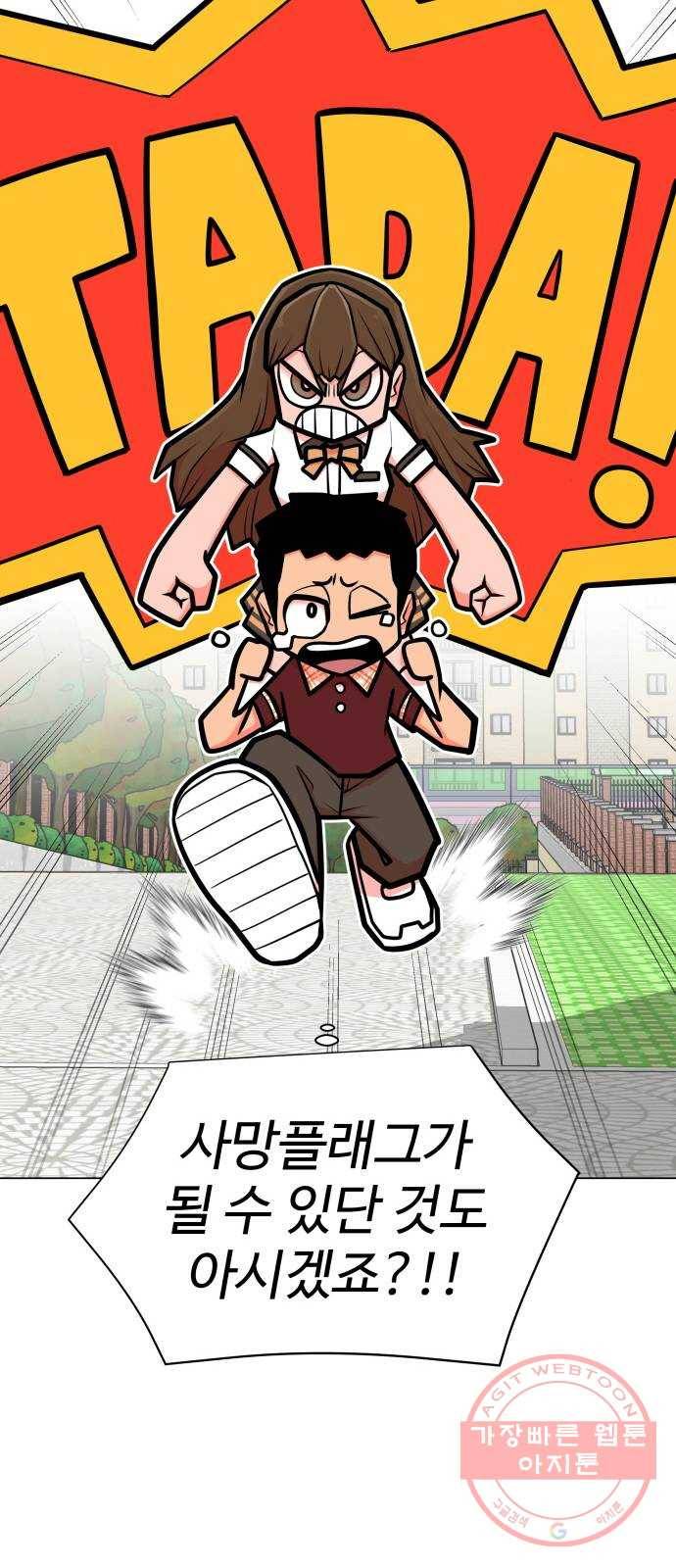 급식러너 49화_사이다 전개 86
