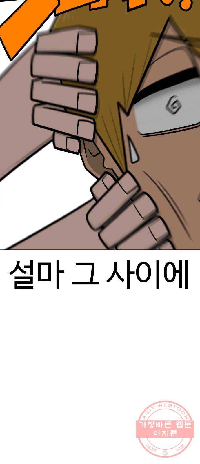 급식러너 49화_사이다 전개 90