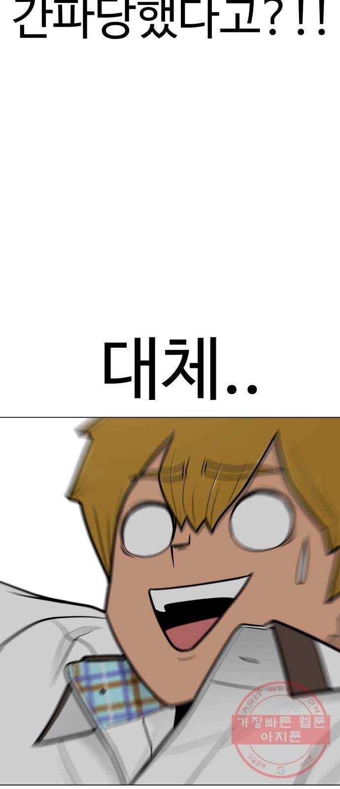 급식러너 49화_사이다 전개 92