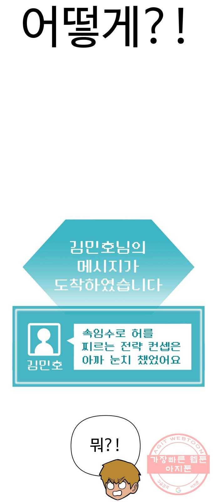 급식러너 49화_사이다 전개 93