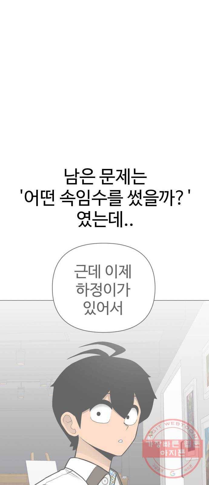 급식러너 49화_사이다 전개 94