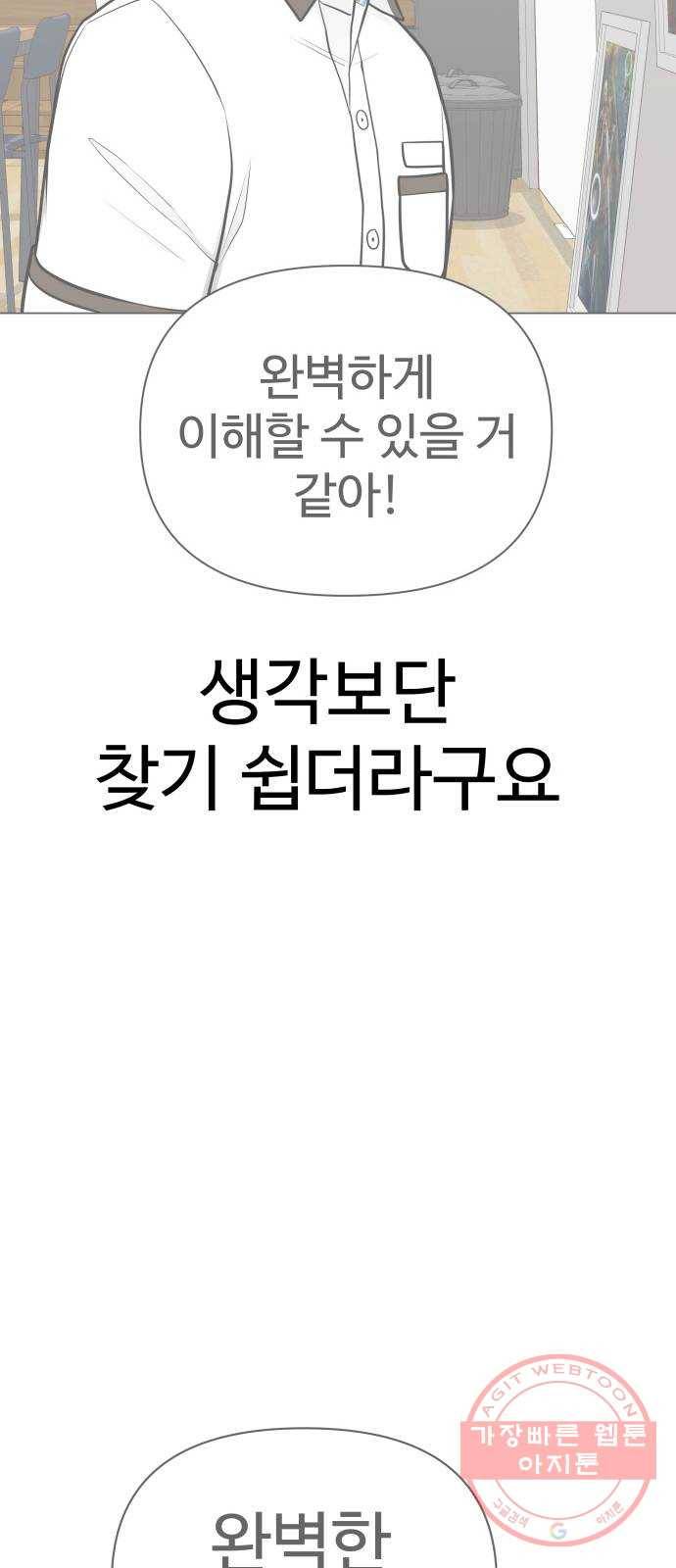 급식러너 49화_사이다 전개 95