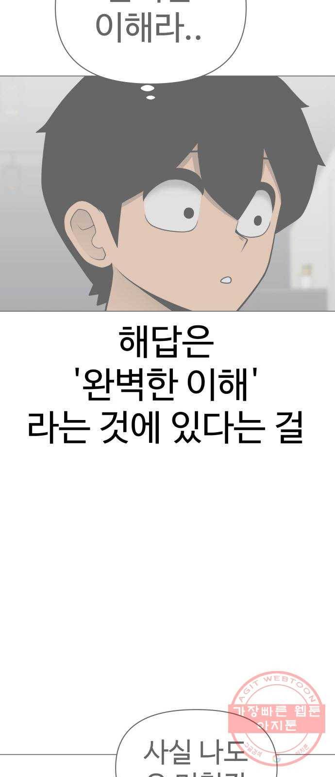 급식러너 49화_사이다 전개 96