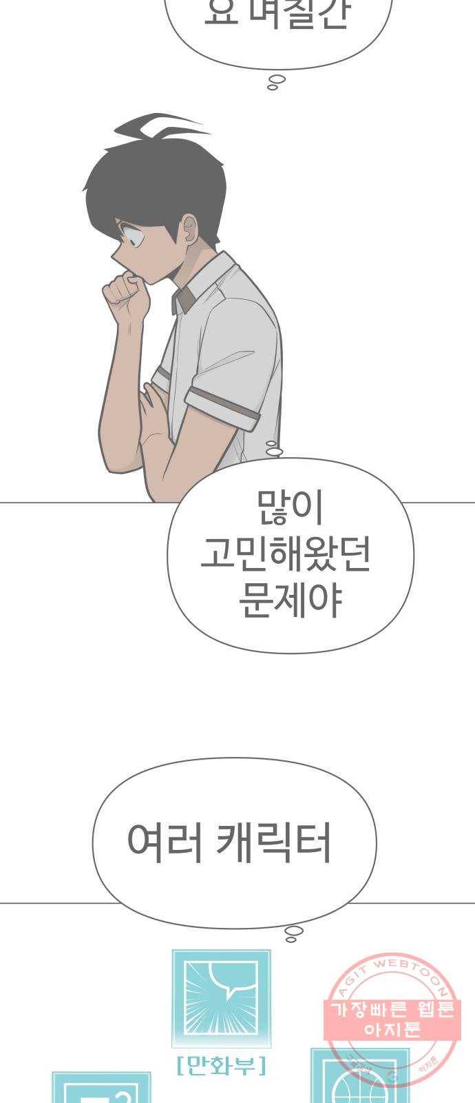 급식러너 49화_사이다 전개 97