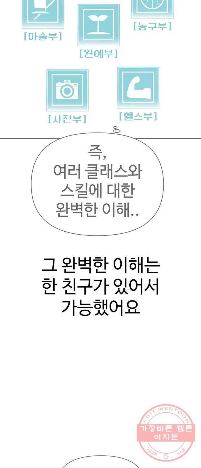 급식러너 49화_사이다 전개 98