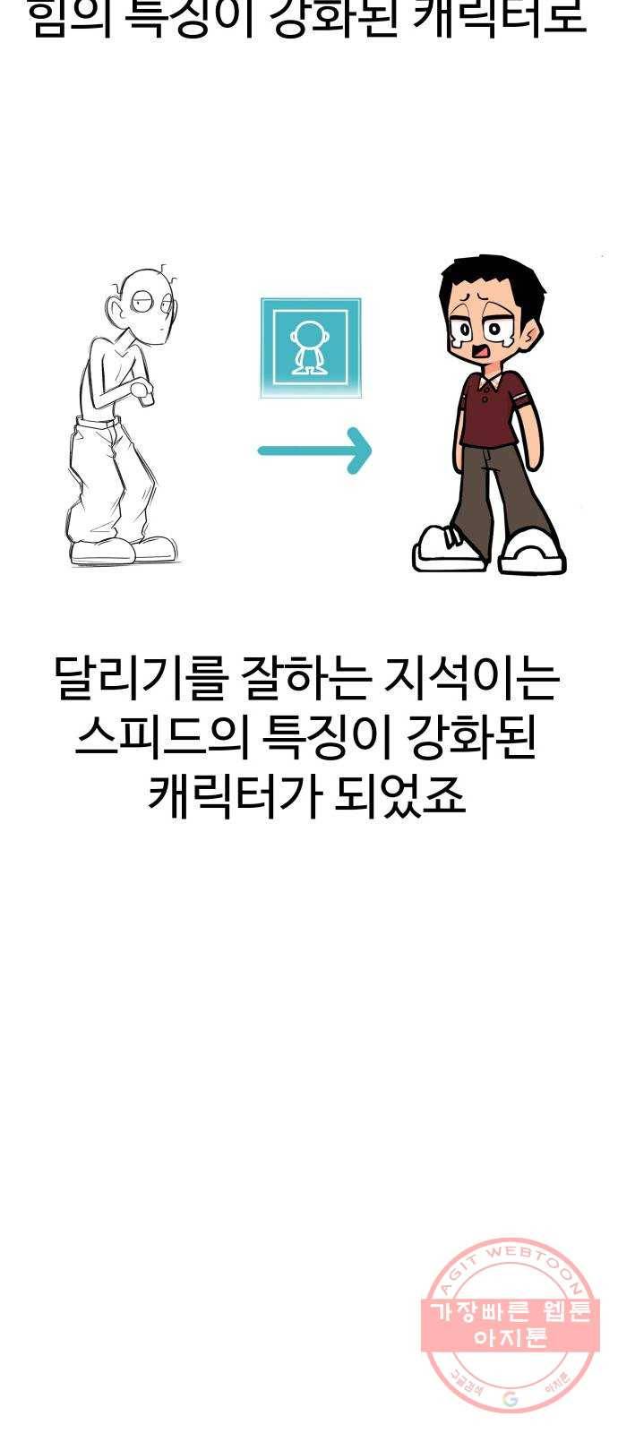 급식러너 49화_사이다 전개 102