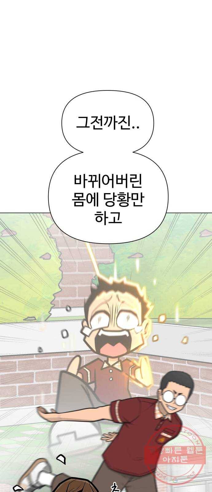 급식러너 49화_사이다 전개 104