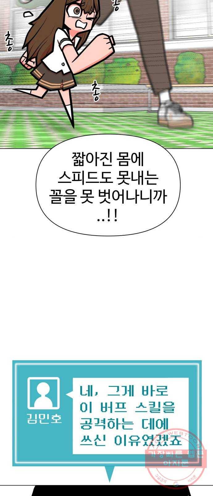 급식러너 49화_사이다 전개 105
