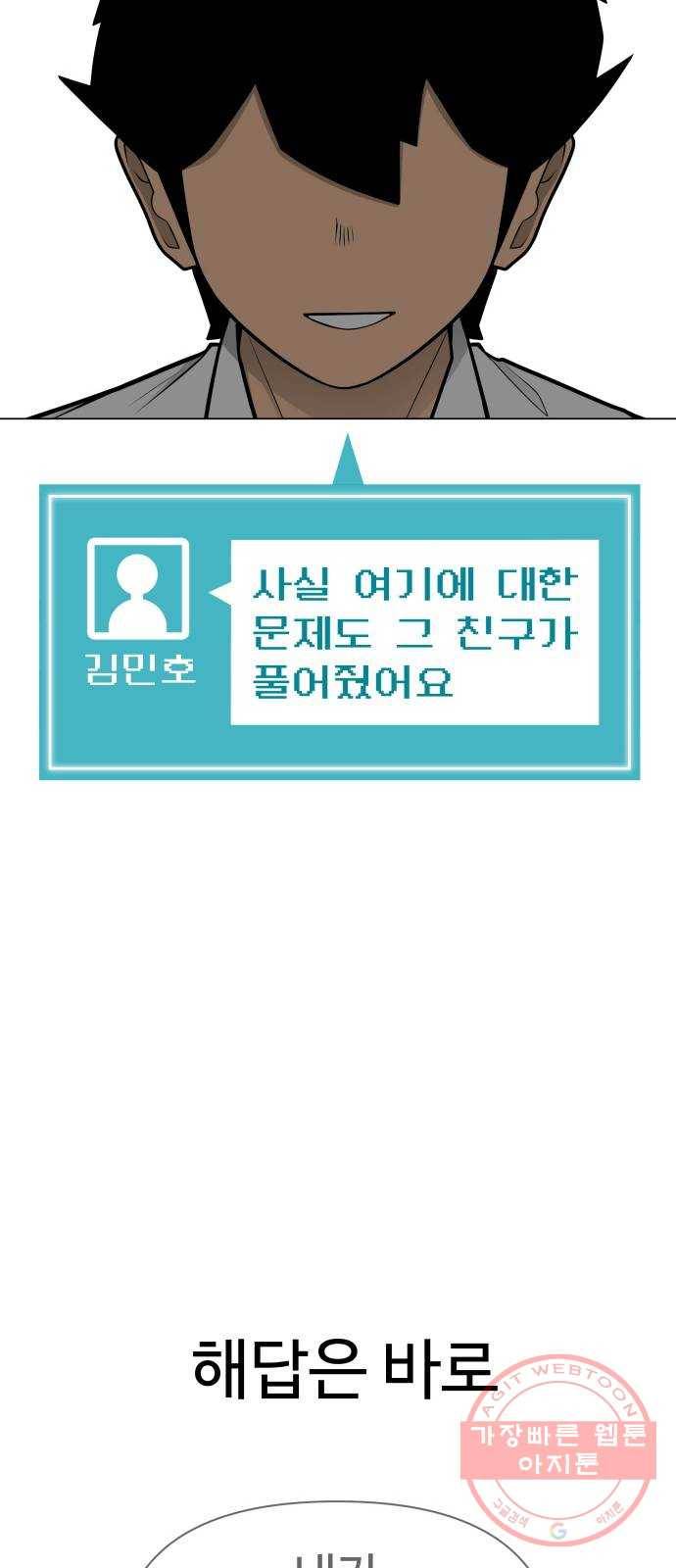 급식러너 49화_사이다 전개 106