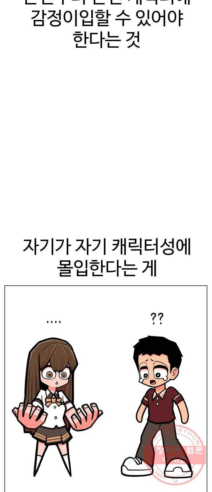 급식러너 49화_사이다 전개 108