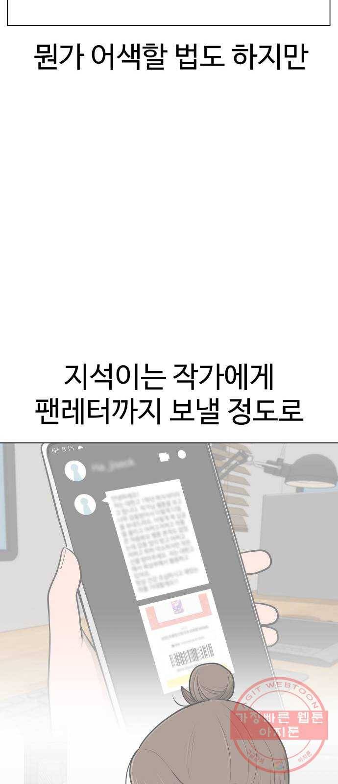 급식러너 49화_사이다 전개 109