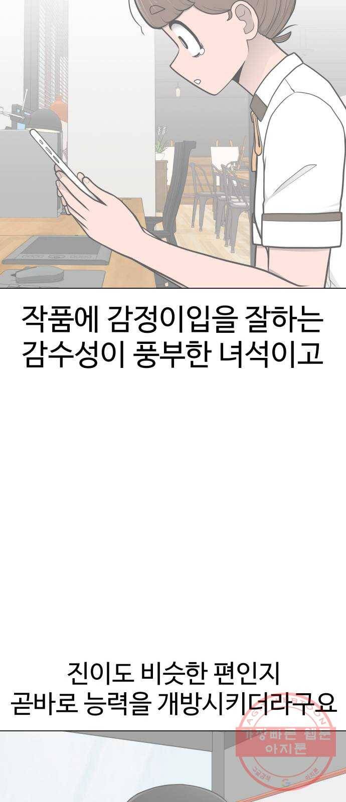 급식러너 49화_사이다 전개 110