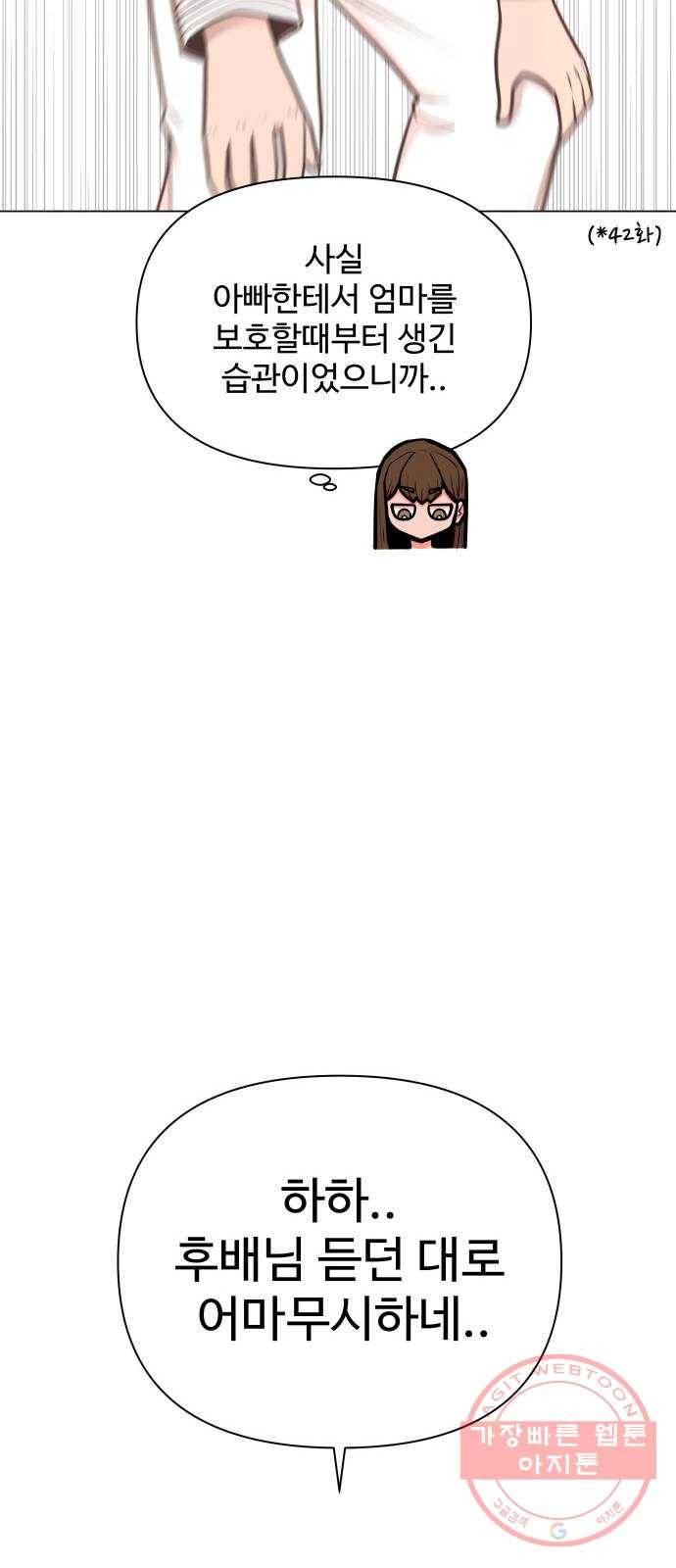 급식러너 49화_사이다 전개 113