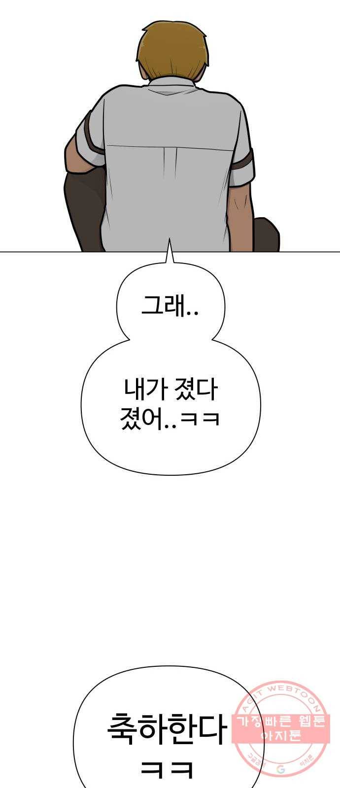 급식러너 49화_사이다 전개 114