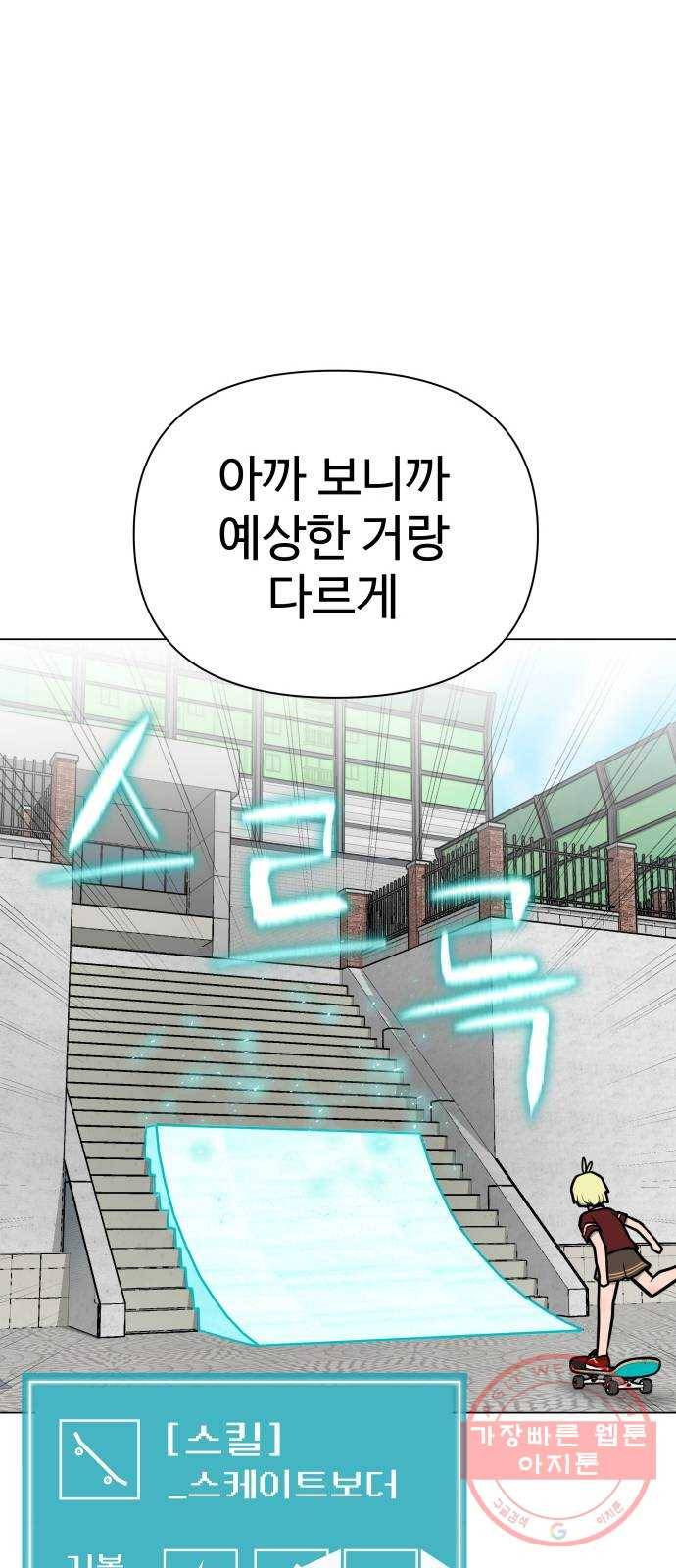 급식러너 49화_사이다 전개 116