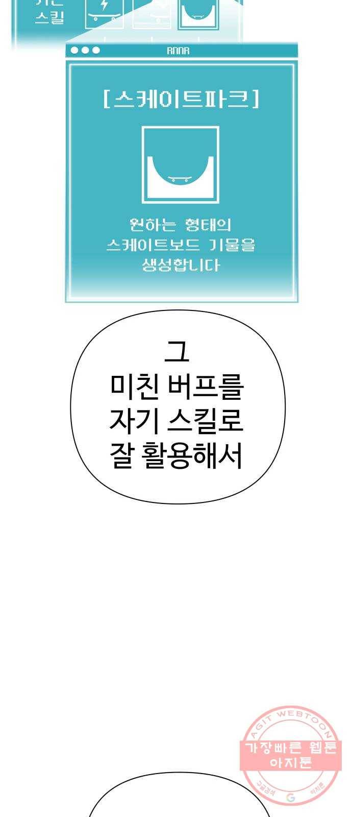 급식러너 49화_사이다 전개 117