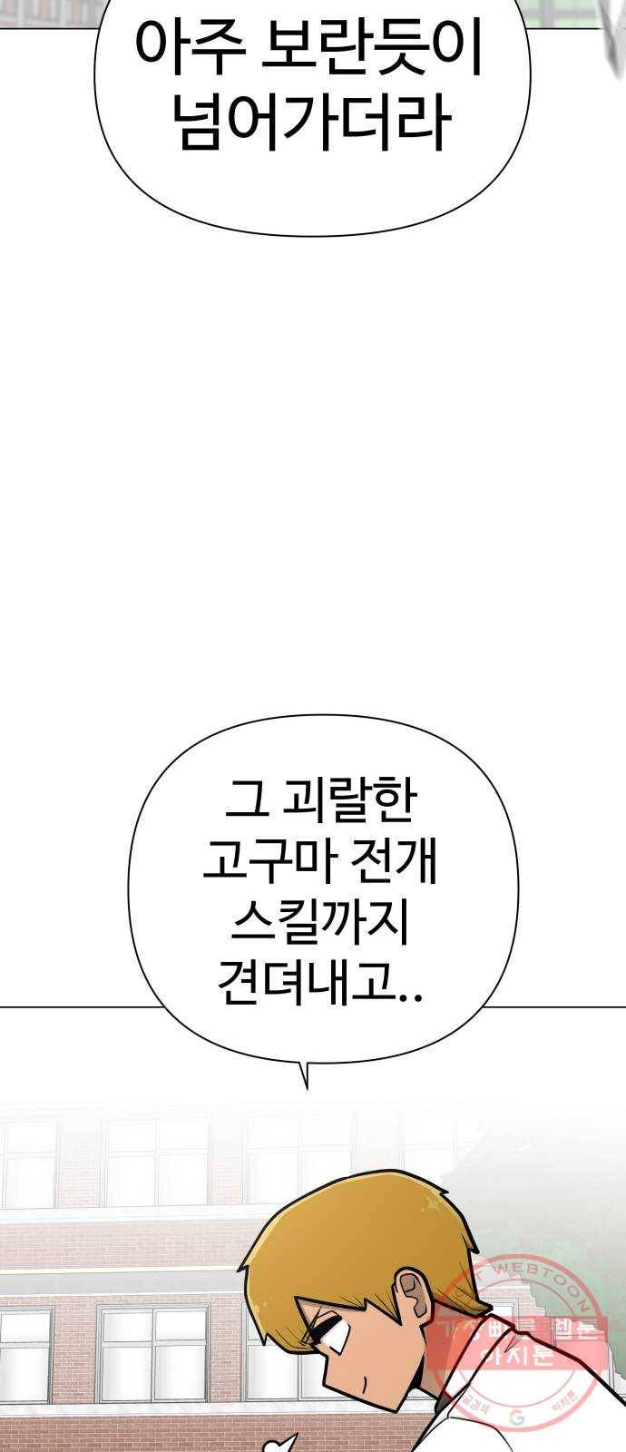 급식러너 49화_사이다 전개 119