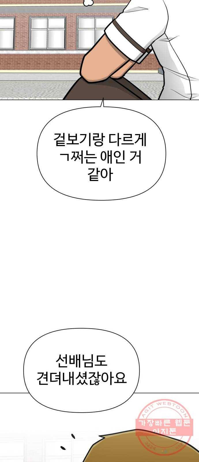 급식러너 49화_사이다 전개 120