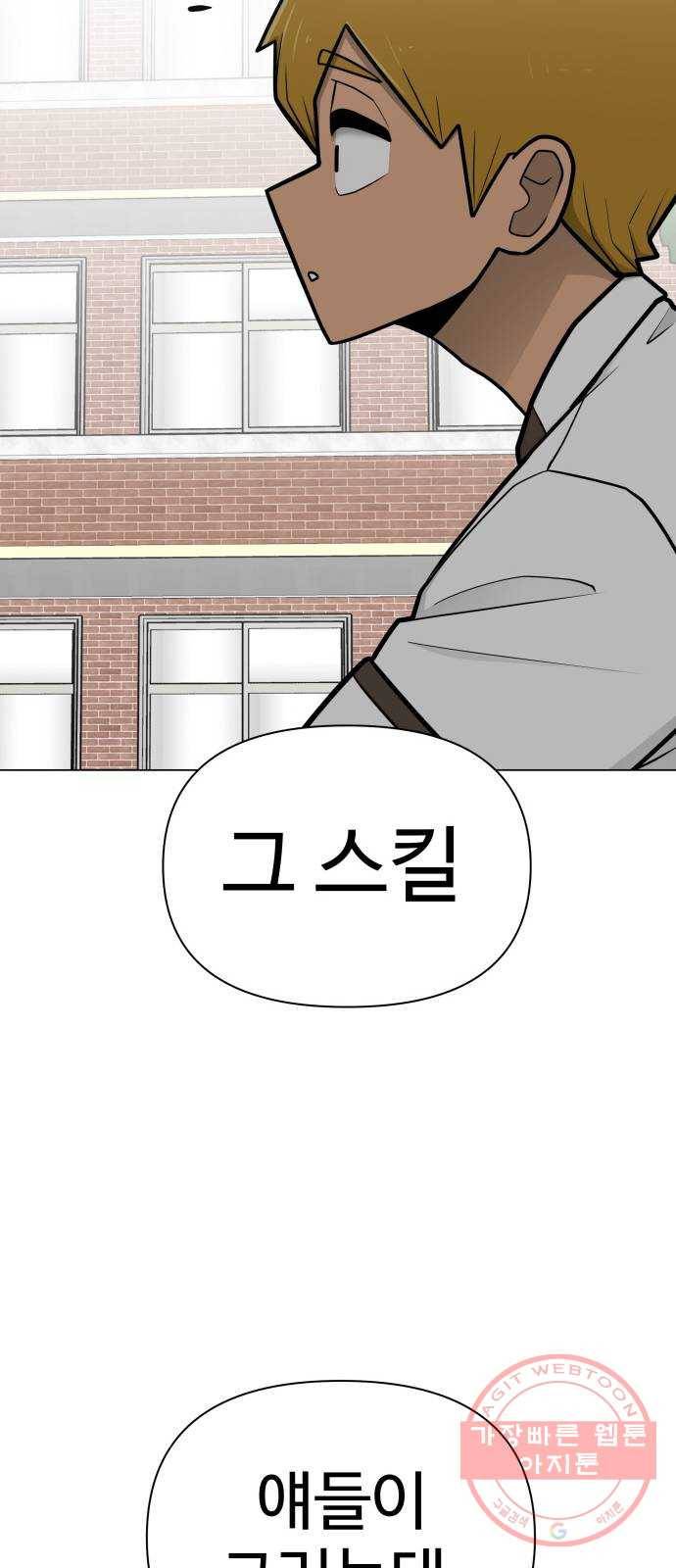 급식러너 49화_사이다 전개 121
