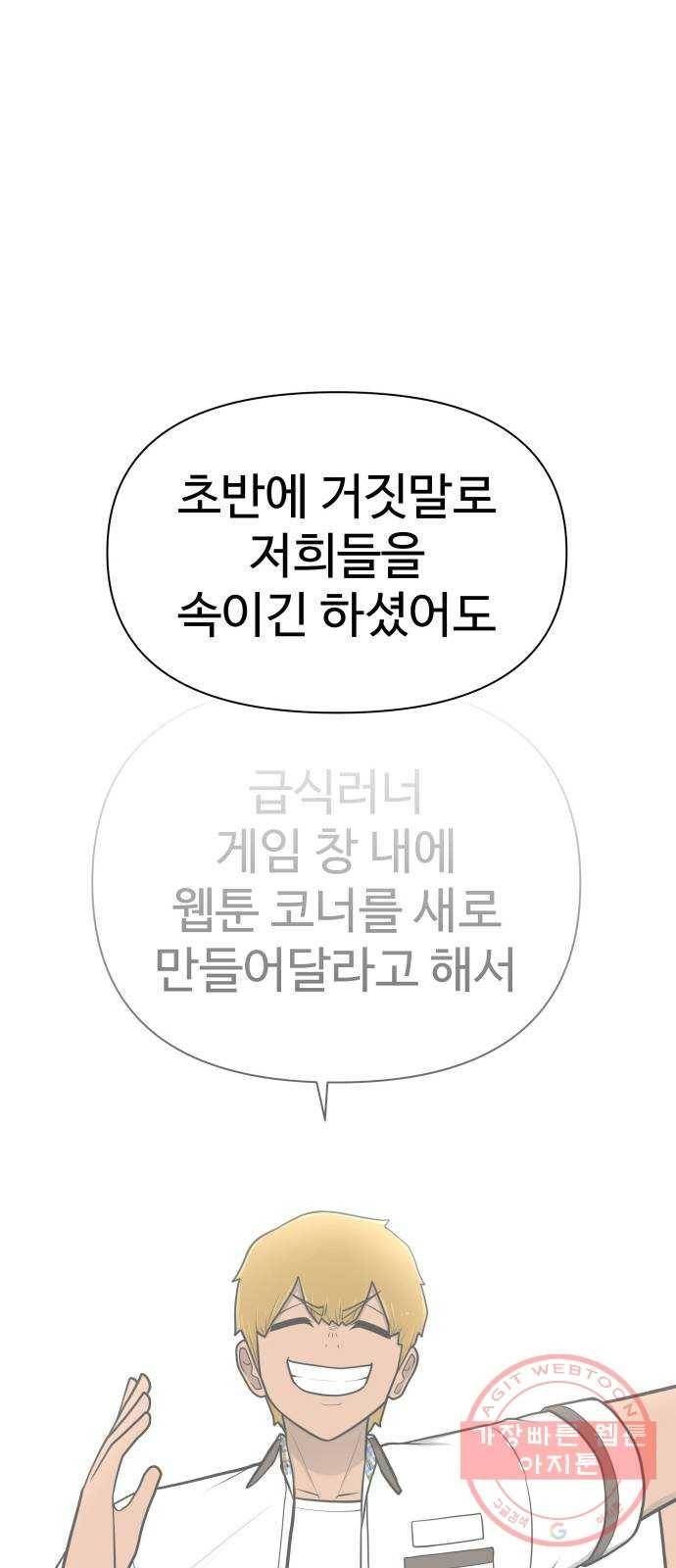 급식러너 49화_사이다 전개 123