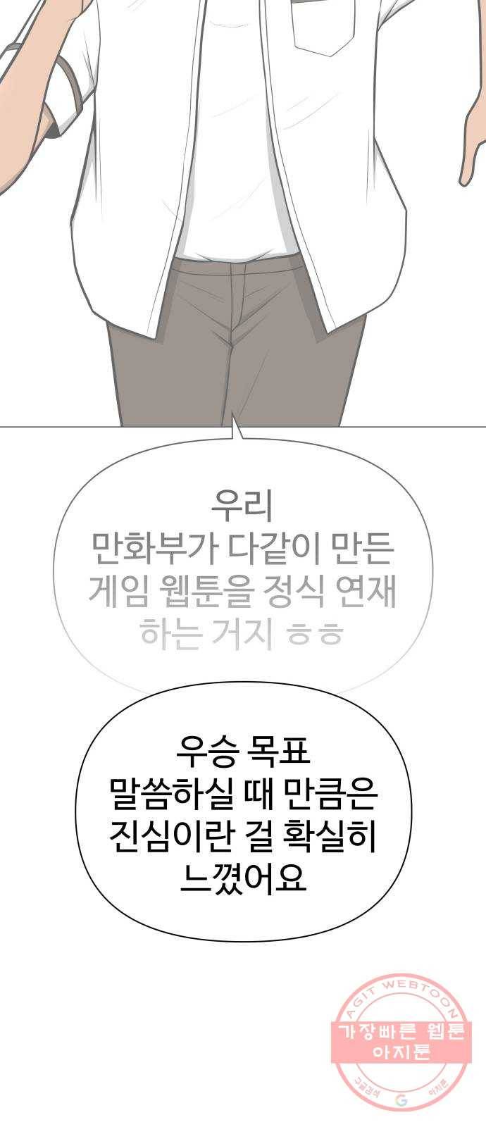 급식러너 49화_사이다 전개 124