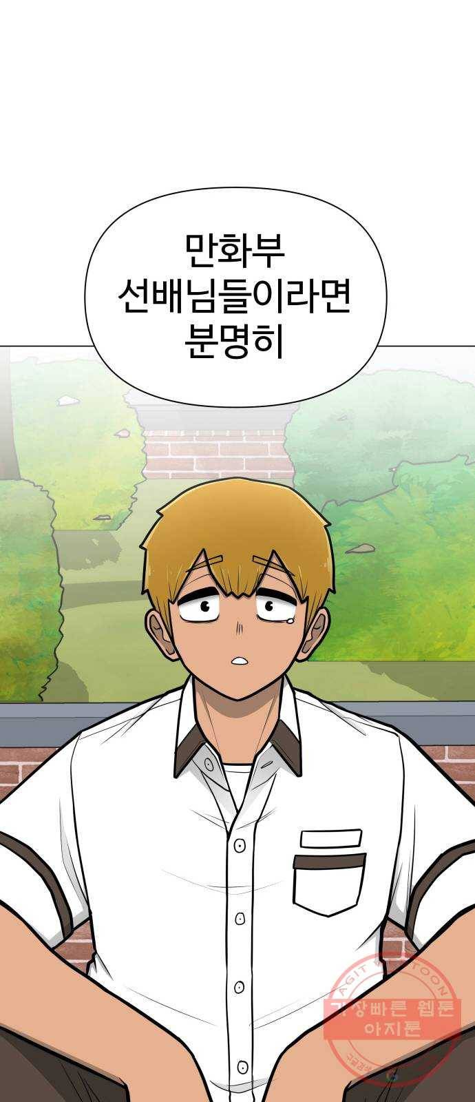 급식러너 49화_사이다 전개 125
