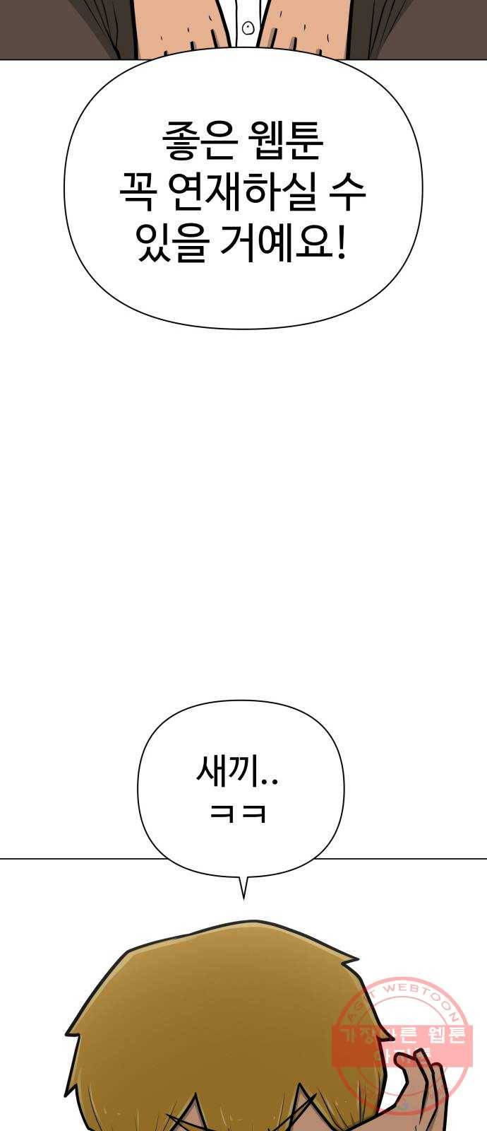급식러너 49화_사이다 전개 126