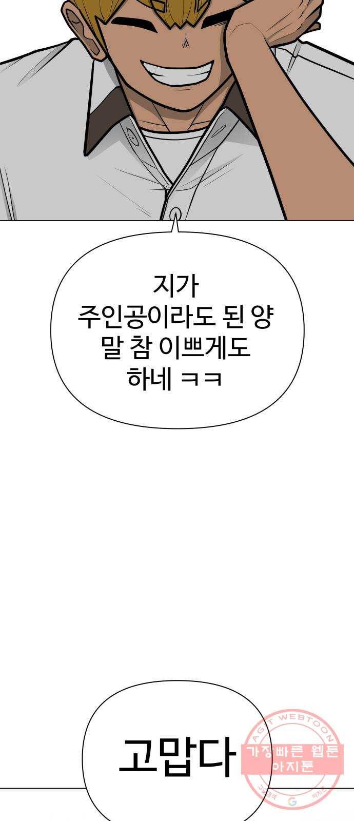 급식러너 49화_사이다 전개 127
