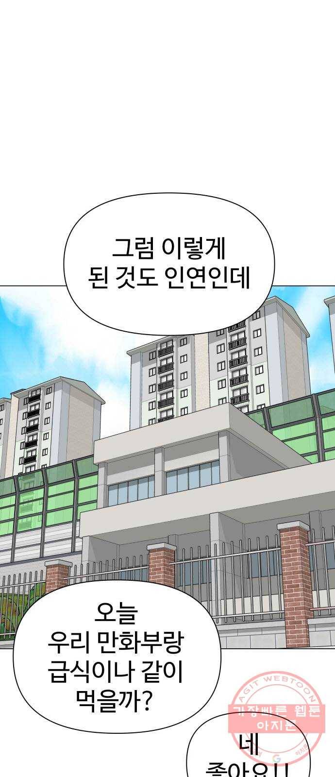 급식러너 49화_사이다 전개 129