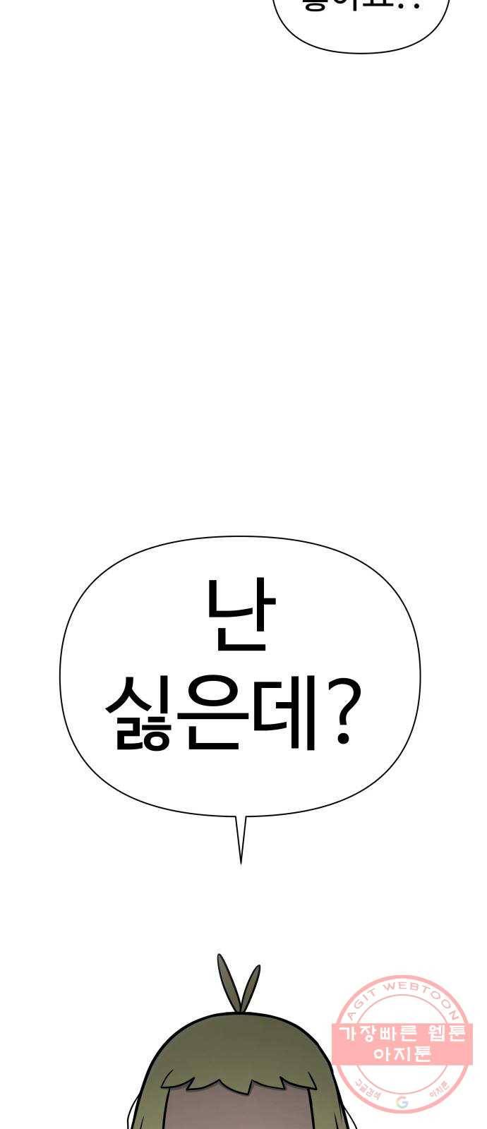 급식러너 49화_사이다 전개 130