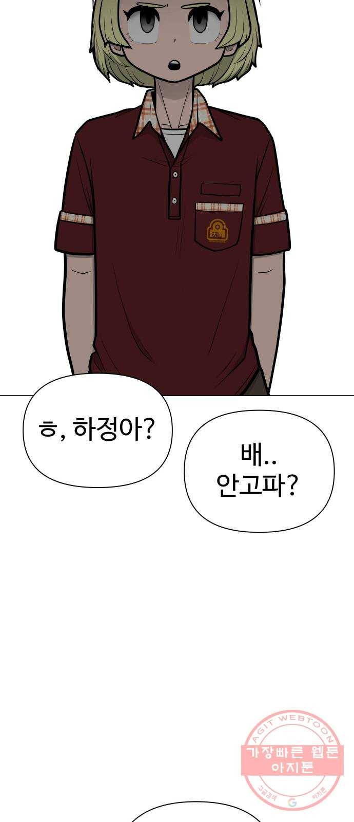 급식러너 49화_사이다 전개 131
