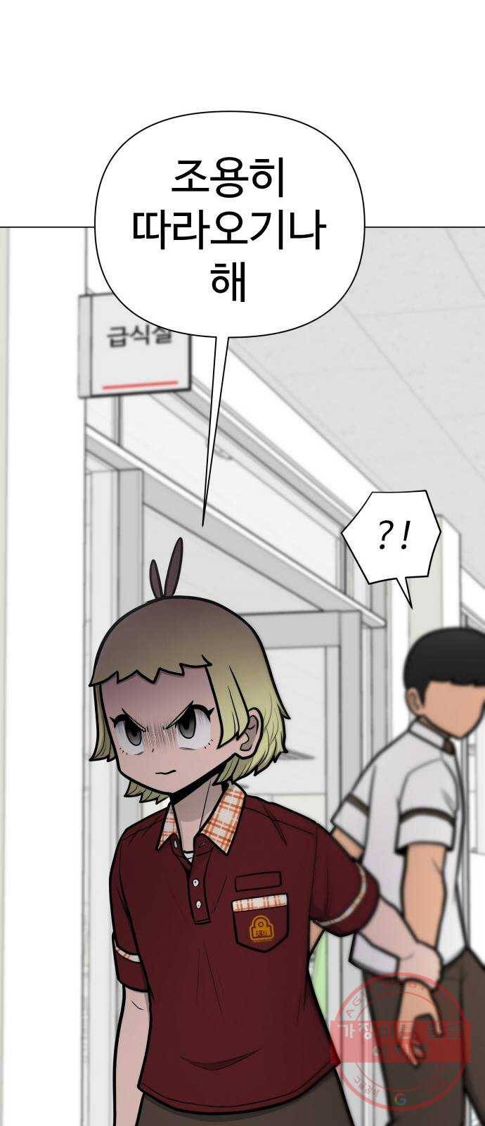 급식러너 49화_사이다 전개 134