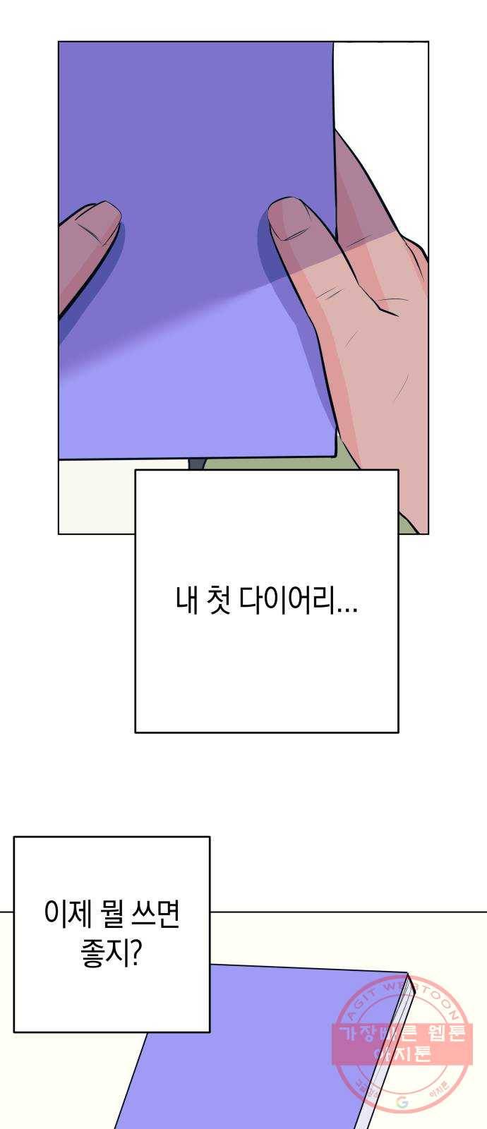 다꾸남 37화 기록 3