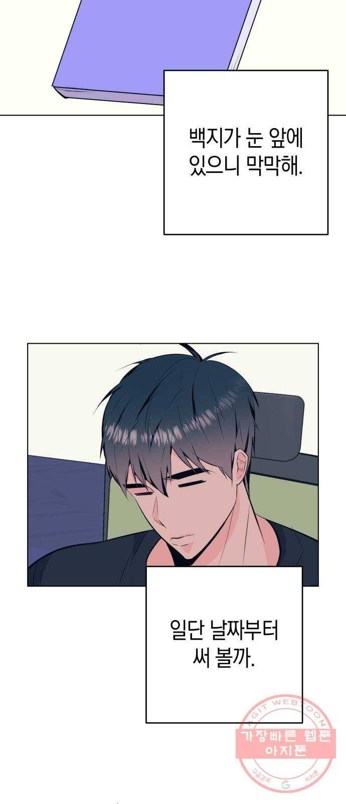 다꾸남 37화 기록 4