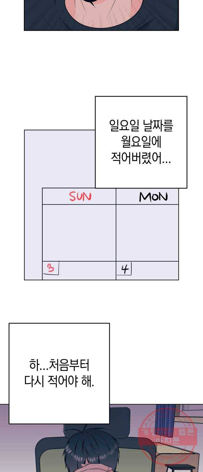 다꾸남 37화 기록 6