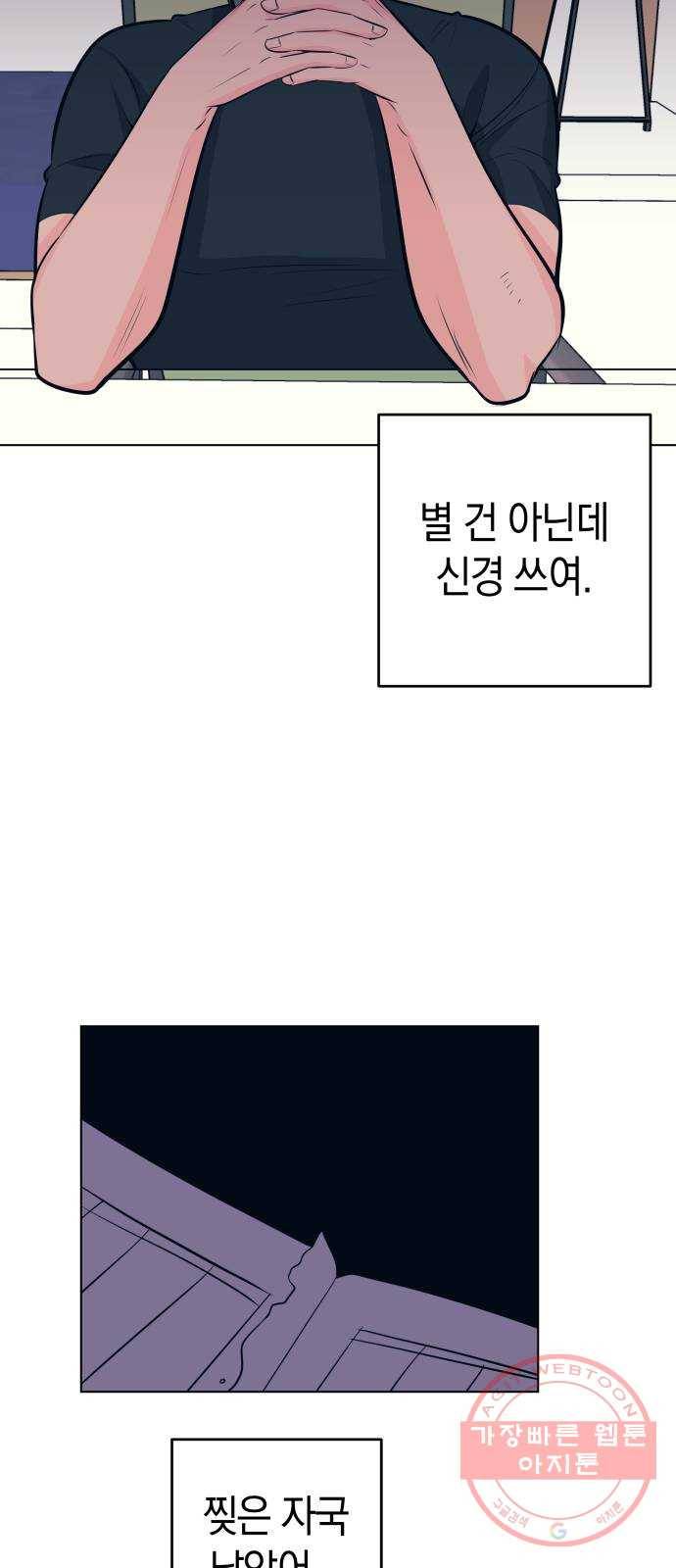 다꾸남 37화 기록 7