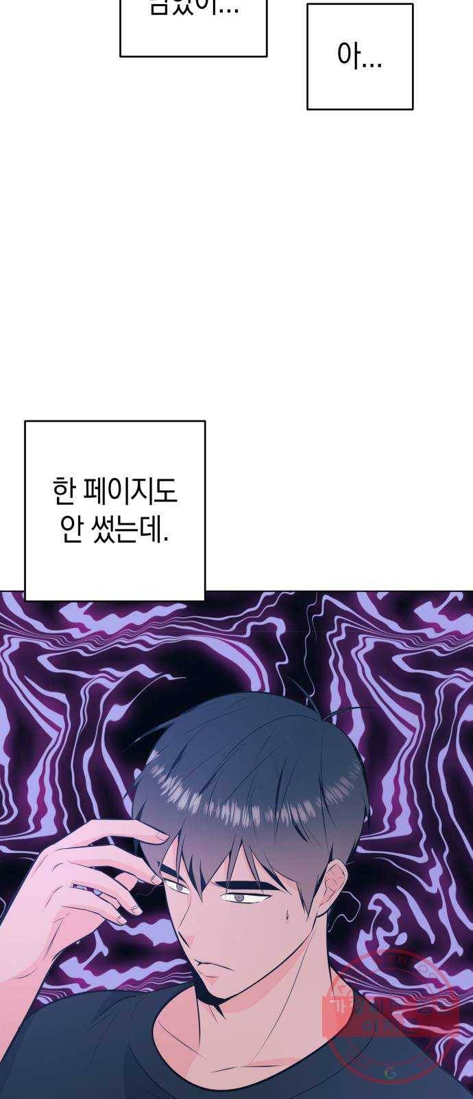 다꾸남 37화 기록 8