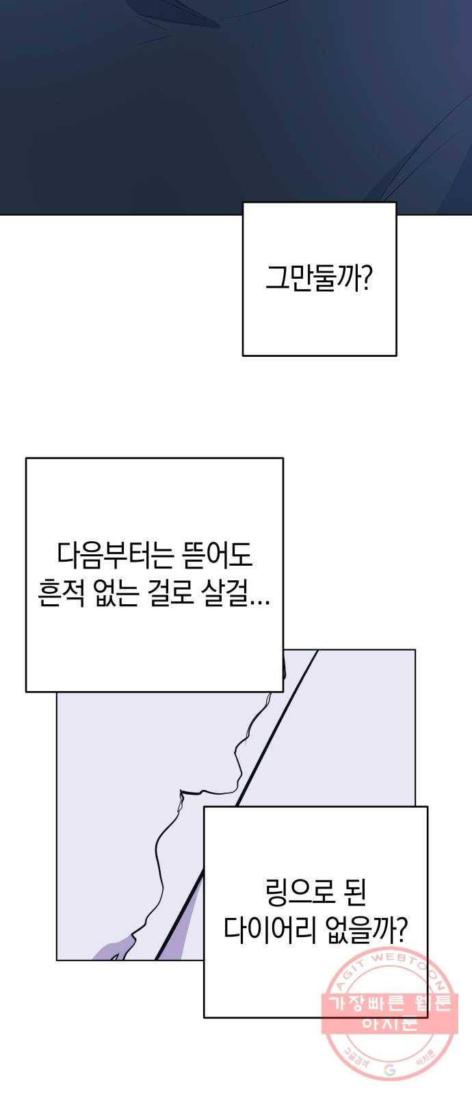 다꾸남 37화 기록 9