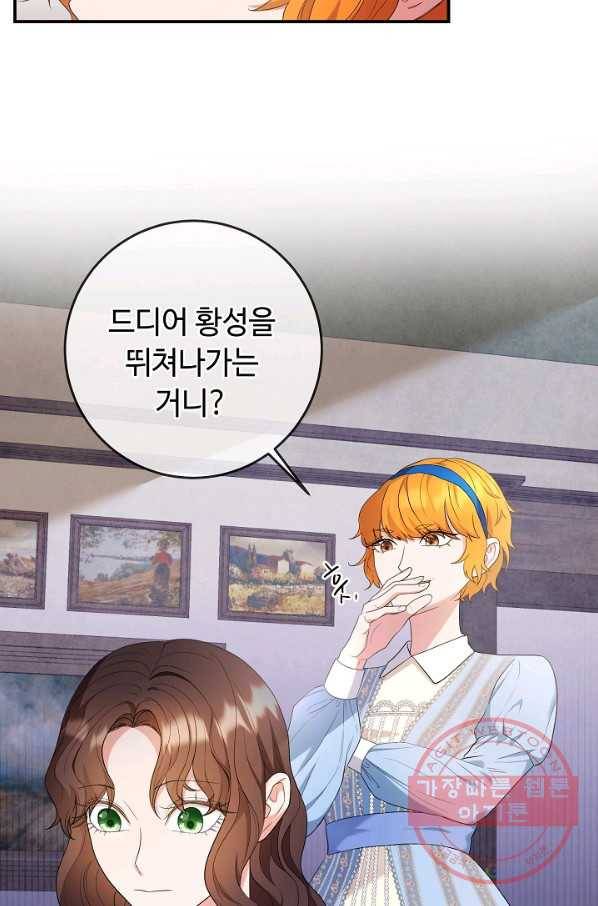 스폰테 데이 18화 4