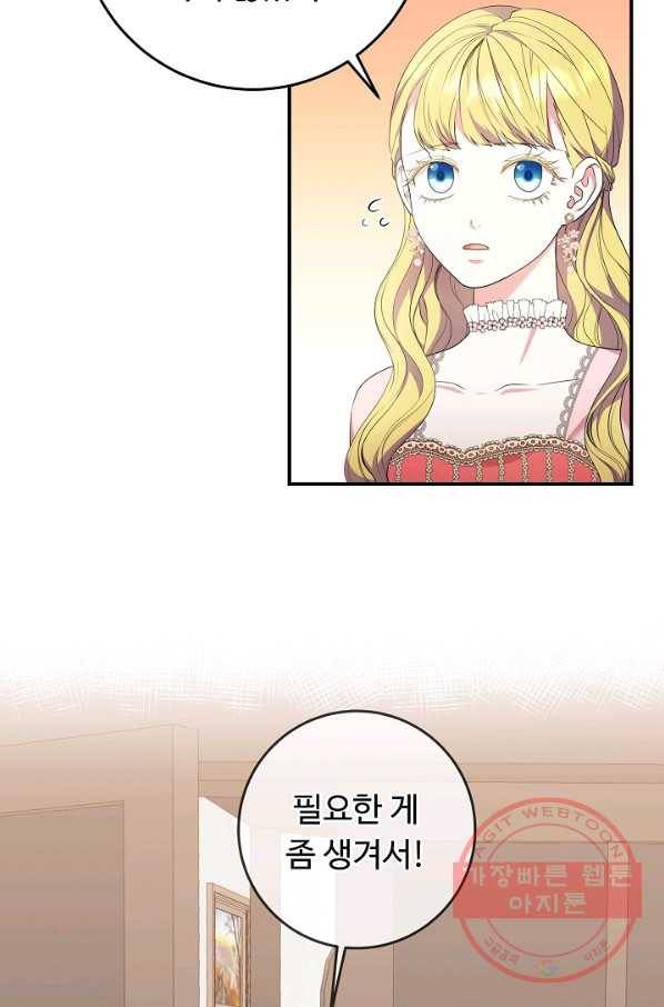 스폰테 데이 18화 6