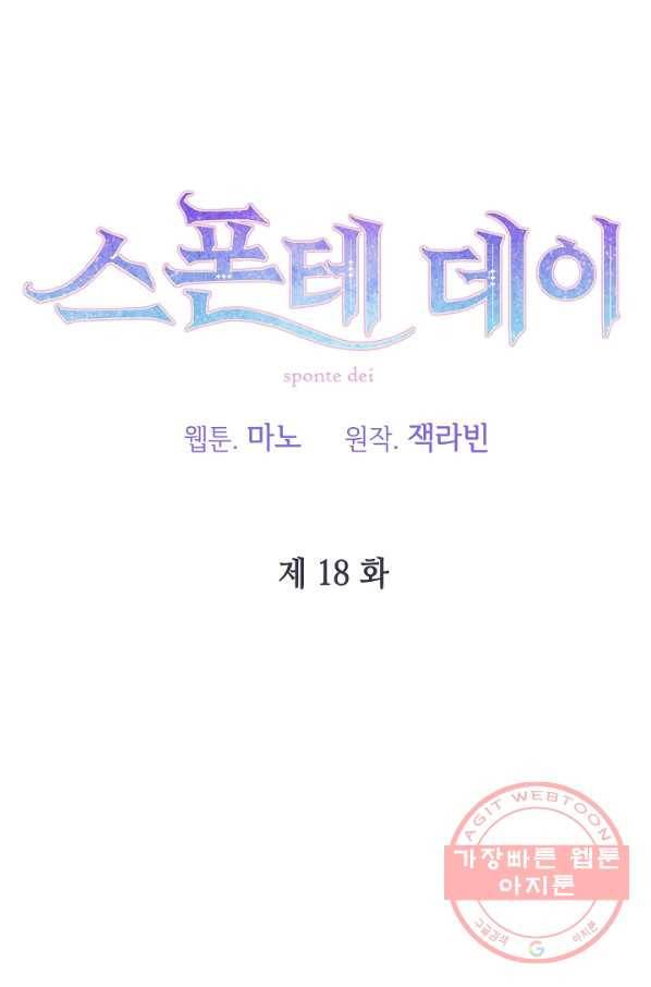 스폰테 데이 18화 9