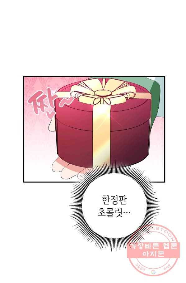 스폰테 데이 18화 11