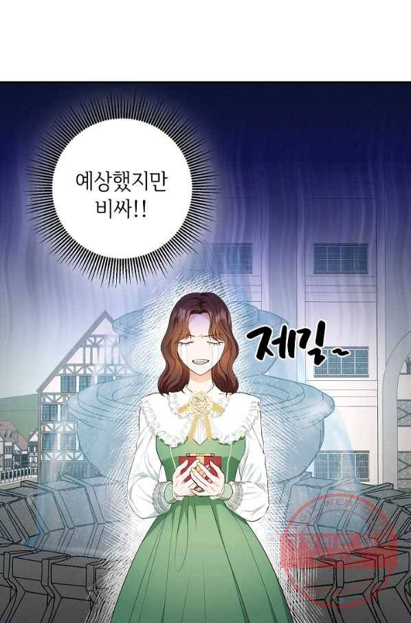 스폰테 데이 18화 12