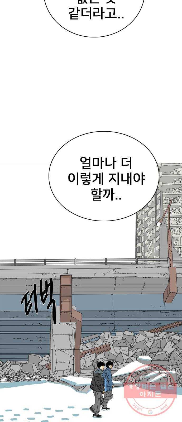 몬스터(네이버) 47화 3