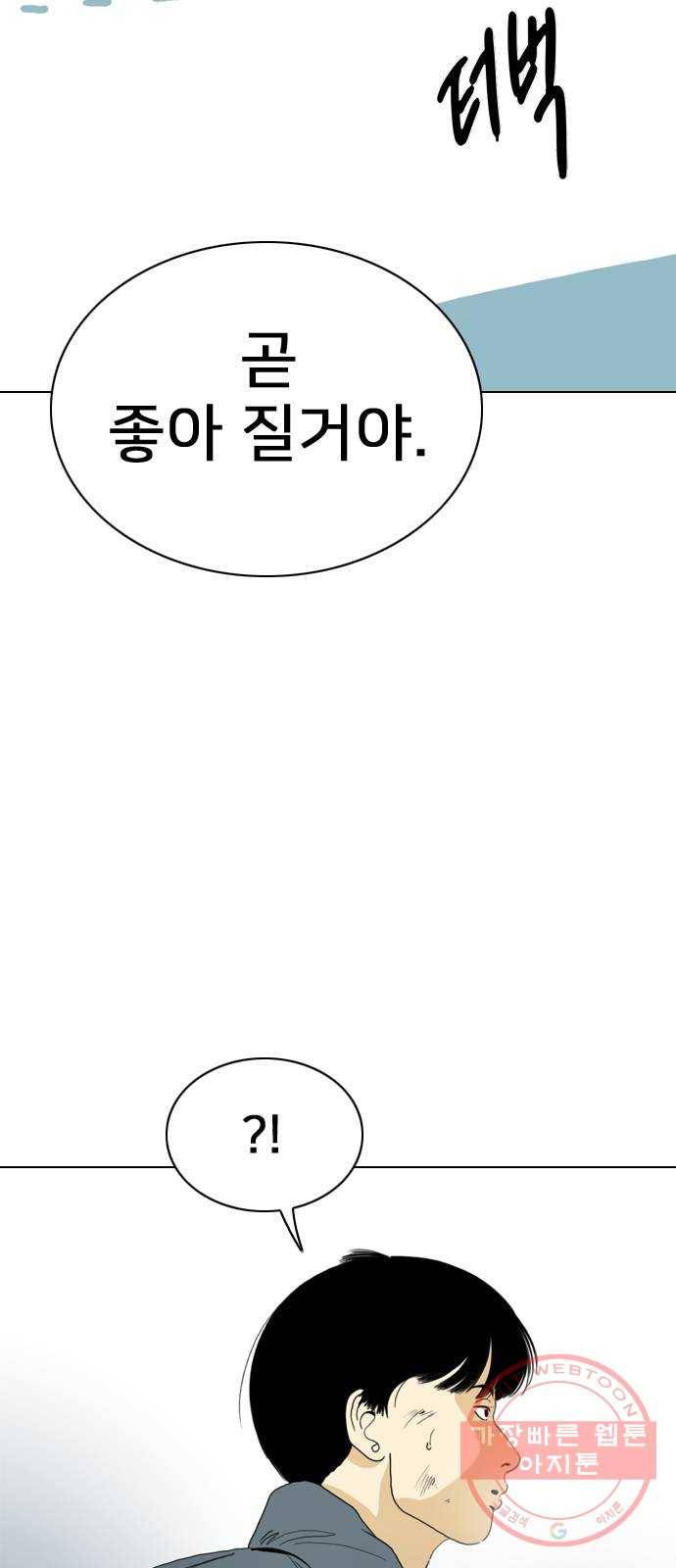 몬스터(네이버) 47화 4