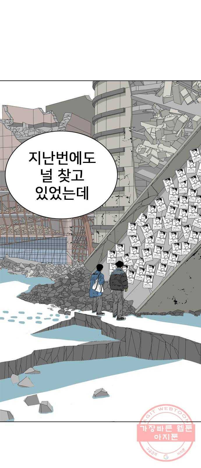 몬스터(네이버) 47화 10