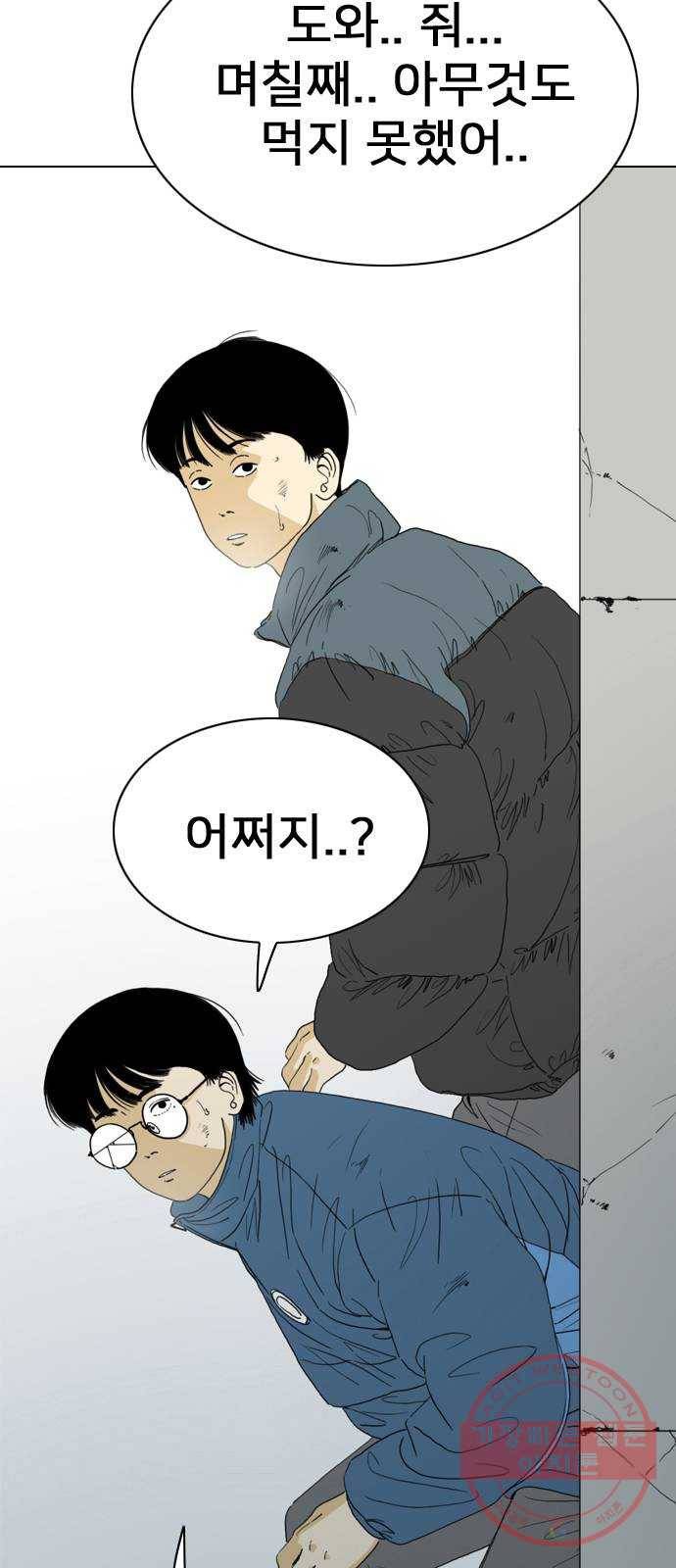 몬스터(네이버) 47화 21