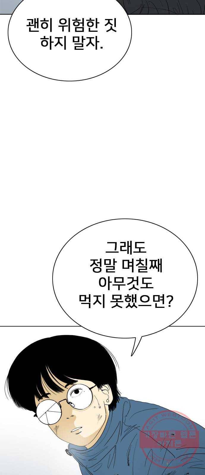몬스터(네이버) 47화 23