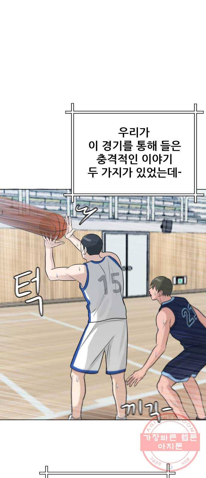 빅맨 78화 1