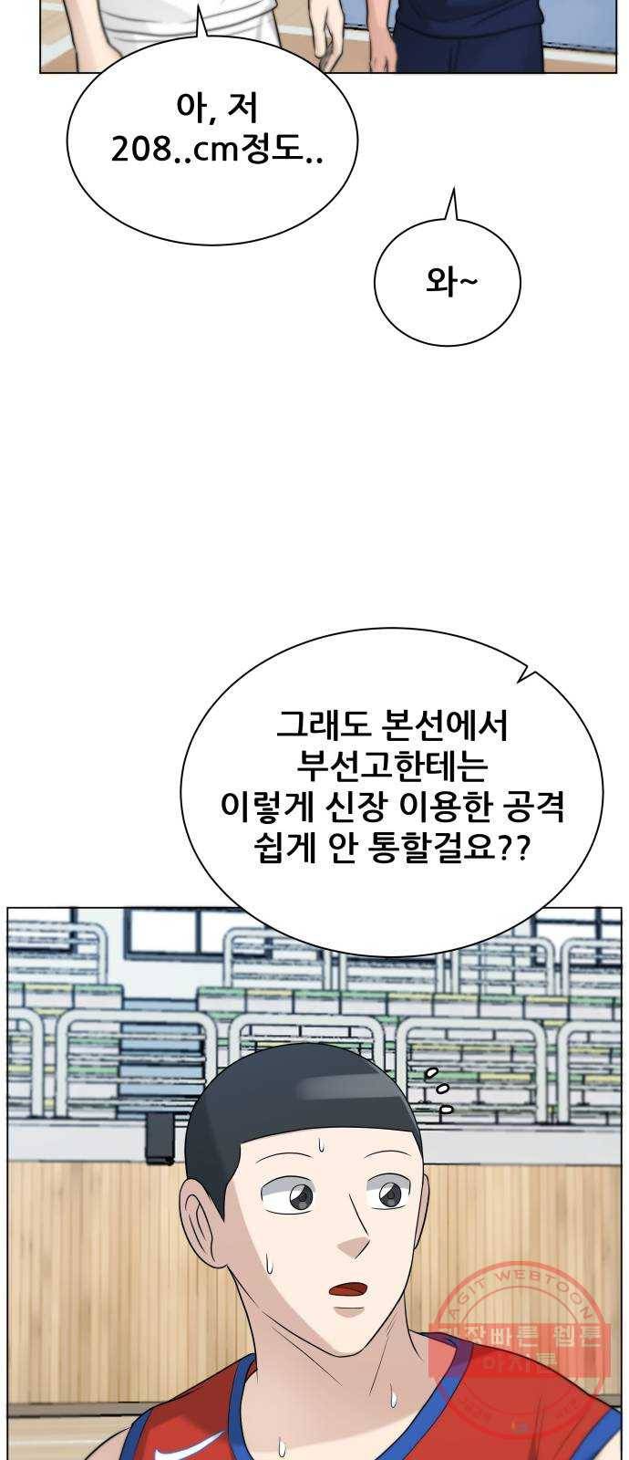 빅맨 78화 4